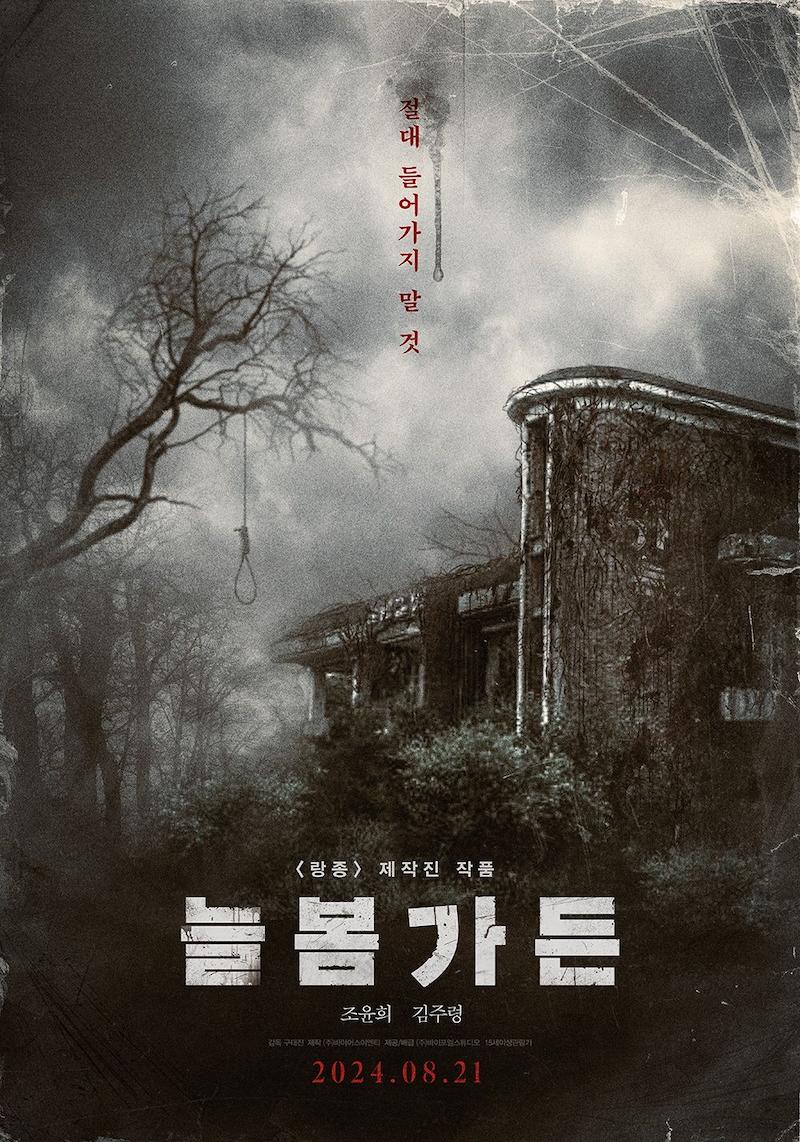 늘봄가든_포스터