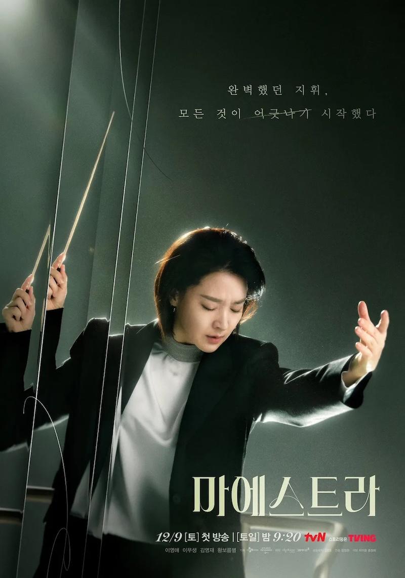 마에스트라_포스터