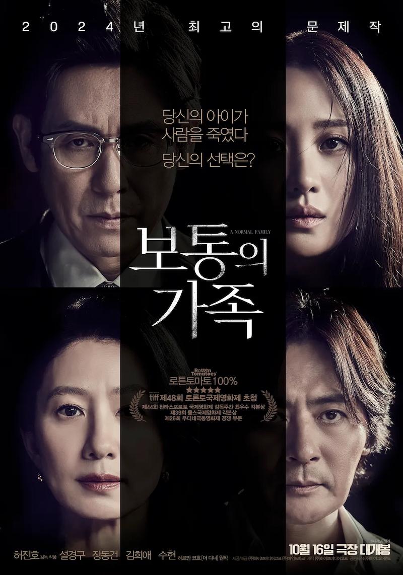 보통의 가족_포스터