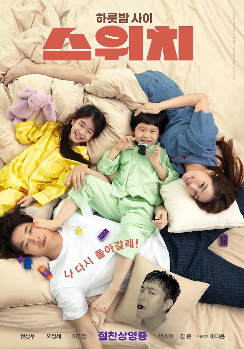스위치_포스터